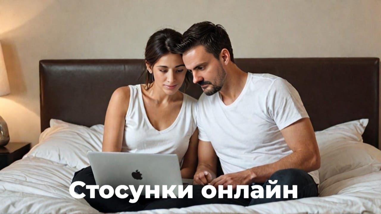 Стосунки на відстані: як підтримувати зв’язок та довіру?
