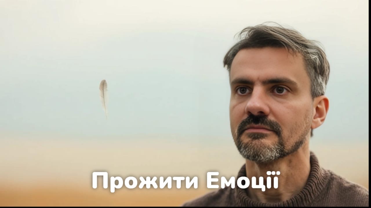 Як екологічно проживати емоції: 5 кроків до полегшення