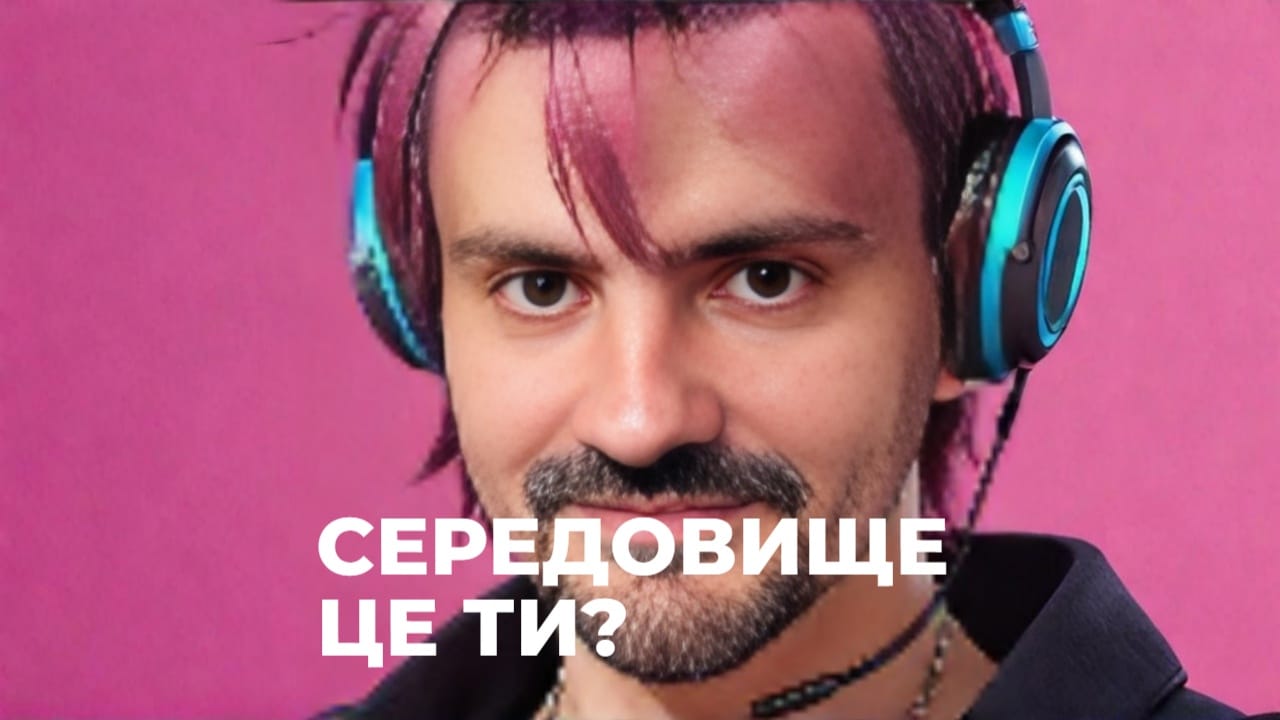 Повторюєте типаж? Це не випадково