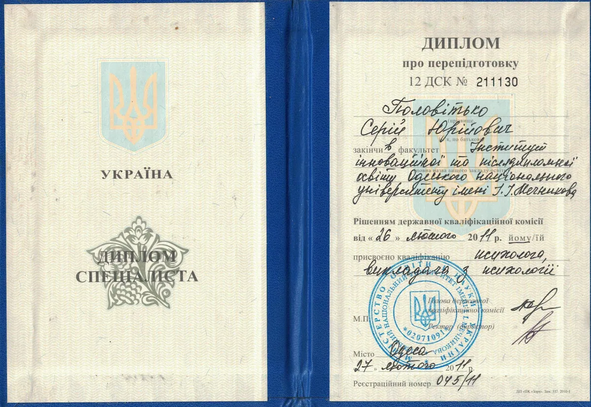 Диплом про перепідготовку: психолог, викладач з психології — Сергій Половітько