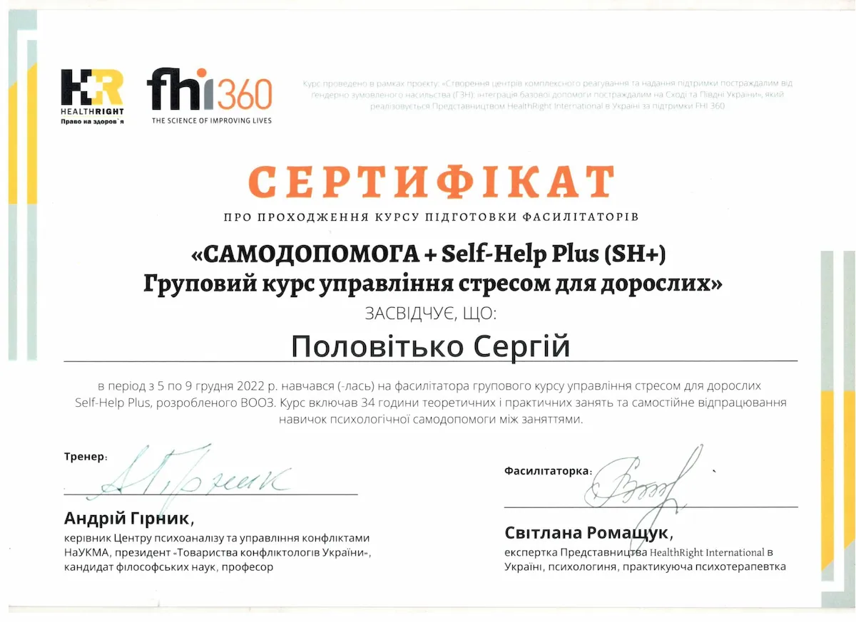 Сертифікат — Self-Help Plus, фасилітатор курсу ВООЗ — Сергій Половітько