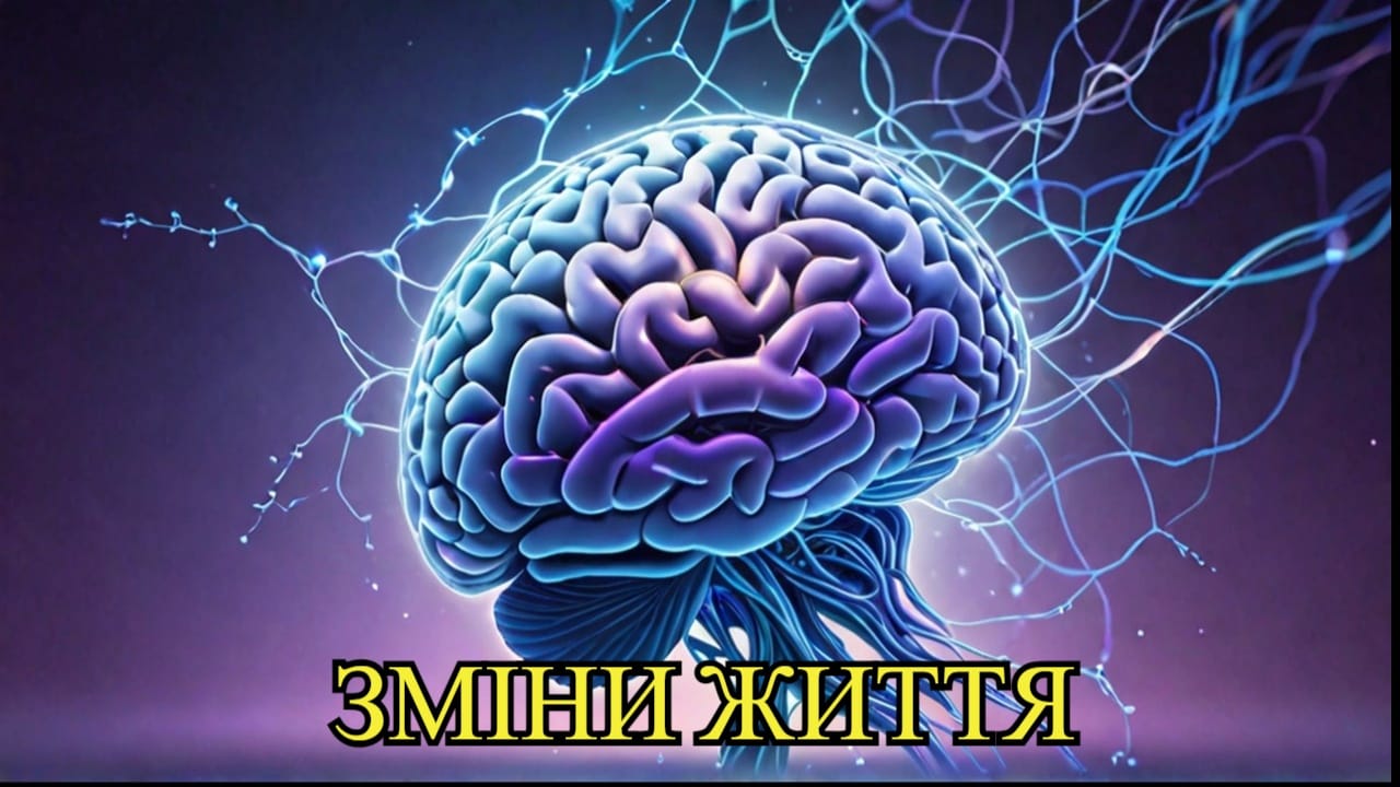 Як змінити переконання у підсвідомості й змінити своє життя